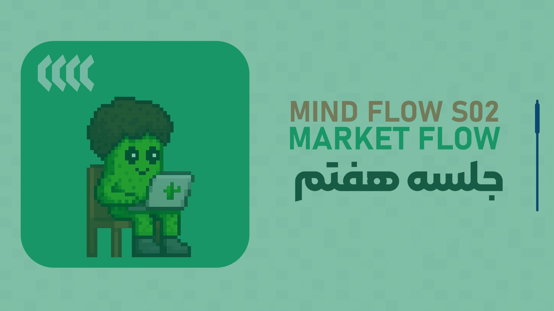 market flow 7